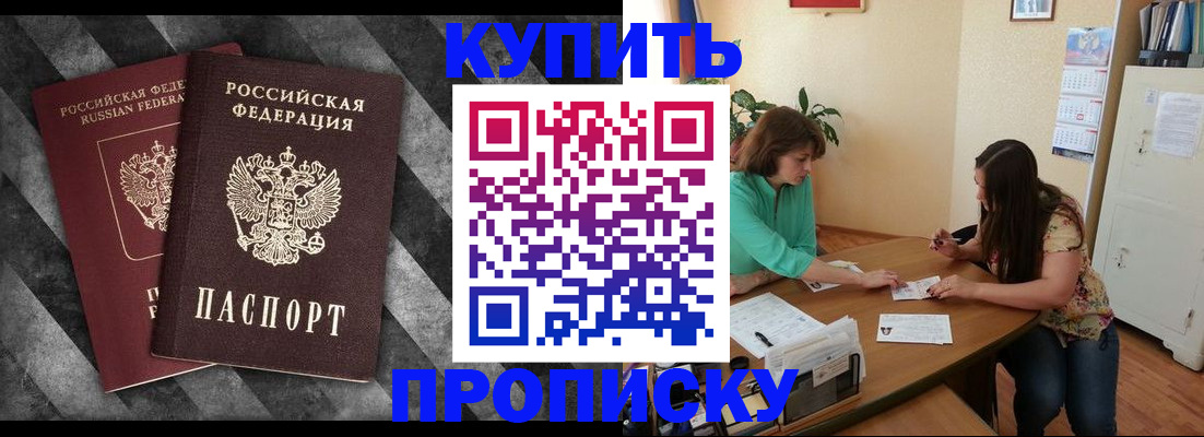 прописка штамп в Дегтярске