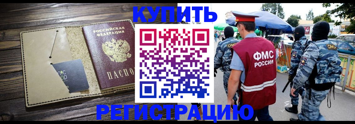 прописка штамп в Дегтярске